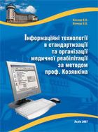 Informational Technologies in Standardization and Management of Rehabilitation According to Kozyavkin Method