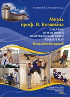 Kinesiotherapy book