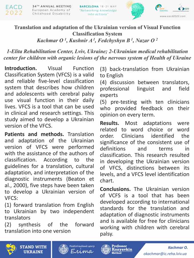 Translation and adaptation of the Ukrainian version of Visual Function Classification System
